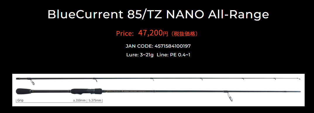 ヤマガブランクス オールレンジ われ ブルーカレント85TZ/NANO