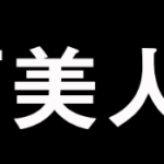 月下美人AIR510UL-Sのインプレ